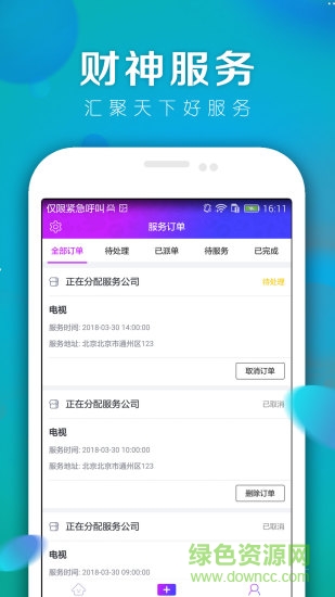 財(cái)神服務(wù) v1.3.7 安卓版 2