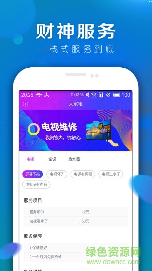 財(cái)神服務(wù) v1.3.7 安卓版 3