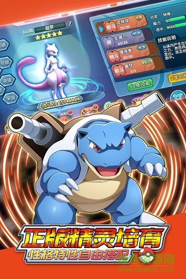 魔王亂入口袋妖怪手游 v1.1.0.5 安卓版 0