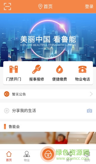魯e社區(qū) v4.0.1 安卓版 0