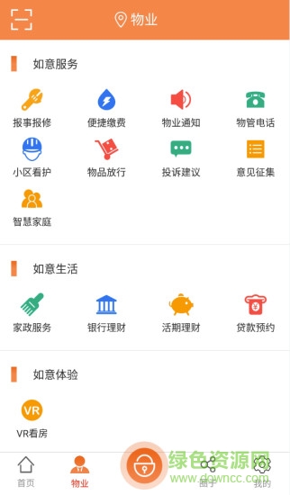 魯e社區(qū)手機(jī)版
