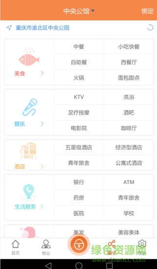 魯e社區(qū) v4.0.1 安卓版 3