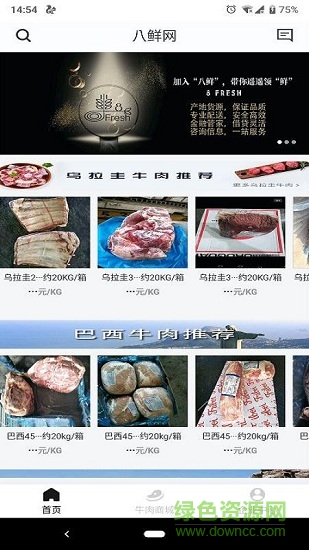 八鮮網(wǎng)(生鮮貿(mào)易) v1.0 安卓版 0