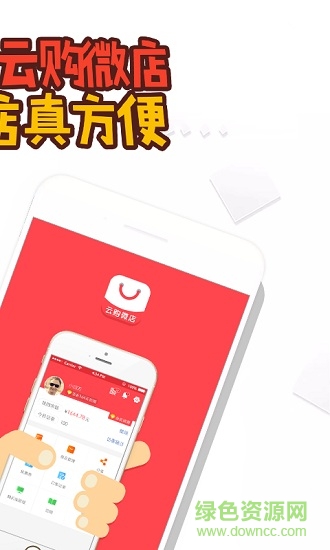 云購微店 云購微店app