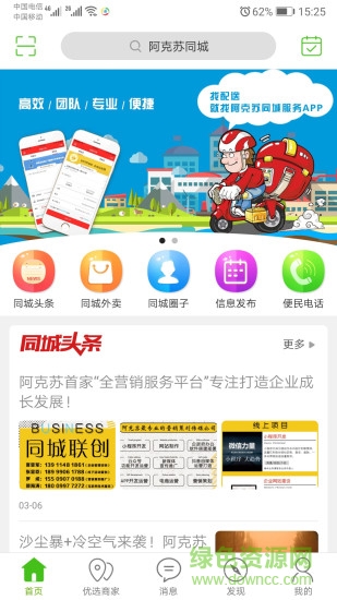 阿克蘇同城快遞跑腿軟件 v9.0.5 安卓版 0