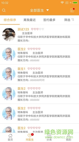 千麥醫(yī)療手機(jī)版