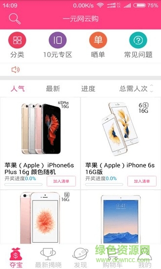 1元網(wǎng)云購 v3.0 安卓版 0