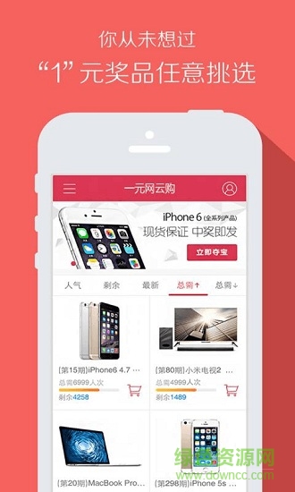 1元網(wǎng)云購app