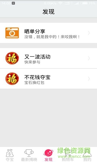 1元網(wǎng)云購 v3.0 安卓版 3