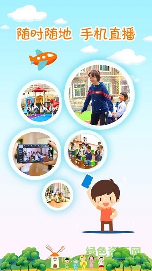 微樂(lè)優(yōu)家園共育平臺(tái) v1.0.1 安卓版 0