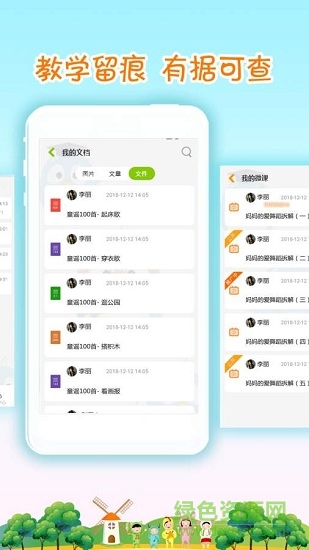 微樂(lè)優(yōu)家園共育平臺(tái) v1.0.1 安卓版 1