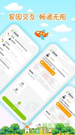 微樂(lè)優(yōu)家園共育平臺(tái)