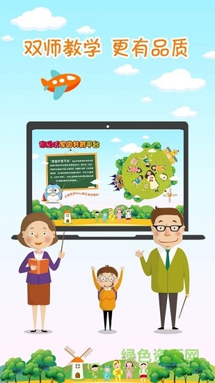 微樂(lè)優(yōu)家園共育平臺(tái) v1.0.1 安卓版 3