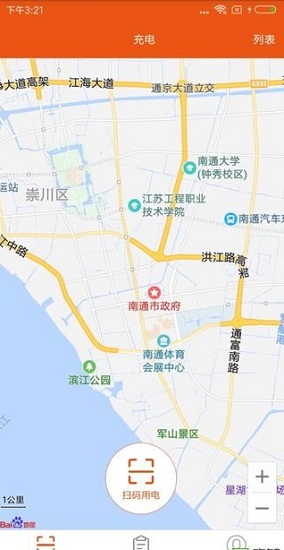 橙易充 v1.0 安卓版 0