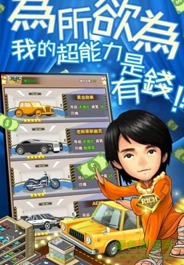 我比你有錢內(nèi)購 v1.0.5 安卓版 0