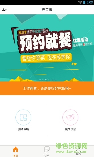 麥豆米 v2.9.7 安卓版 1