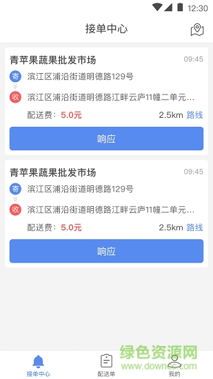 送貨易(同城配送) v1.0.5 安卓版 0