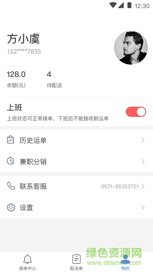 送貨易(同城配送) v1.0.5 安卓版 2