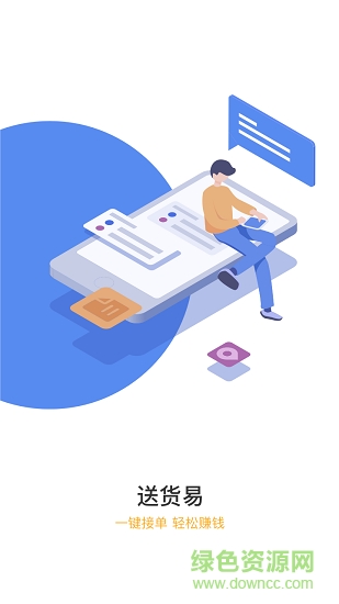 送貨易(同城配送) v1.0.5 安卓版 3