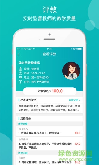 龍華教學(xué)(醫(yī)學(xué)分享平臺) v1.0.0 安卓版 1