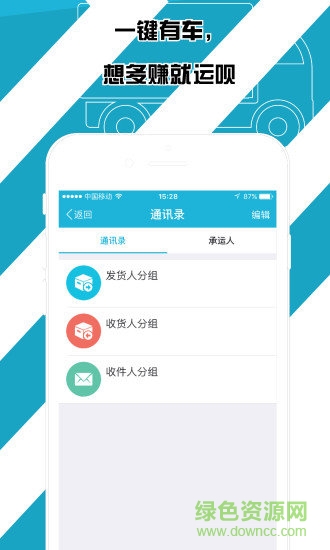 運(yùn)唄承運(yùn)人app