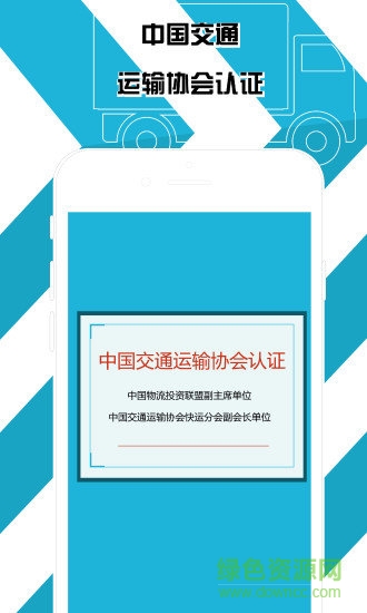 運(yùn)唄承運(yùn)人 v2.2.2 安卓版 3