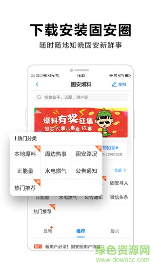 固安圈蘋果版 v4.499 iphone版 0
