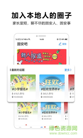 固安圈蘋果版 固安圈ios版