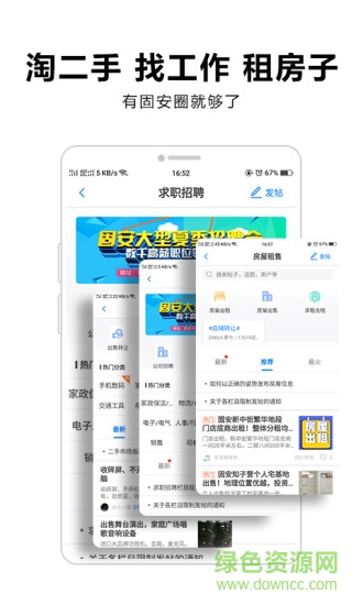 固安圈蘋果版 固安圈最新ios
