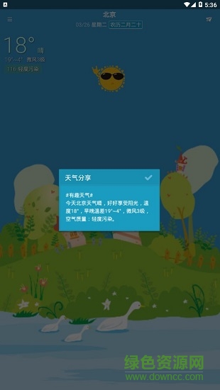 有趣天氣預報 v1.5.0 安卓版 1