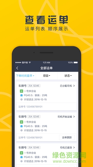 货在哪儿app 货在哪儿