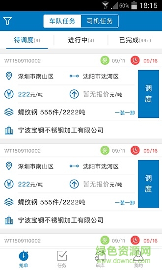 歐冶運(yùn)幫 歐冶運(yùn)幫app