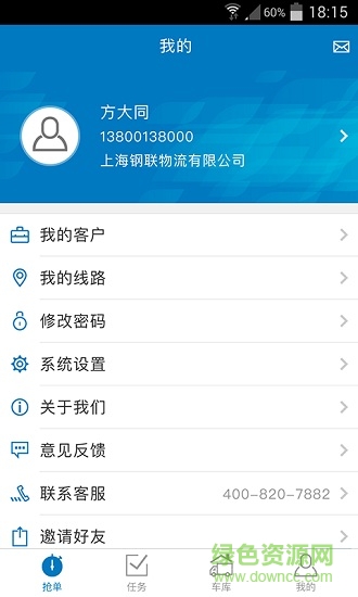 歐冶運(yùn)幫 v2.2.1.5 安卓版 2