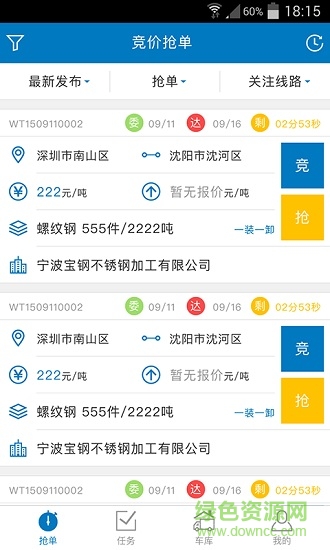 歐冶運(yùn)幫 v2.2.1.5 安卓版 3