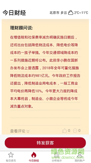 普惠一站 普惠一站下載