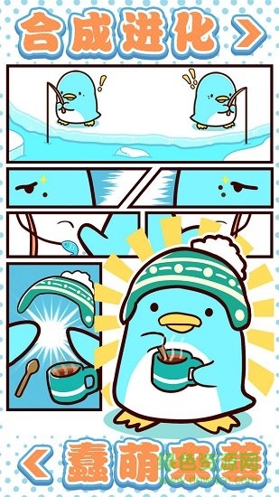 圓滾滾的企鵝好可愛 圓滾滾的企鵝好可愛下載