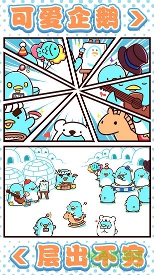 圓滾滾的企鵝好可愛漢化 v1.00 安卓版 0