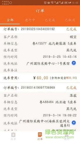 煒捷洗車 v1.0.0 安卓版 1