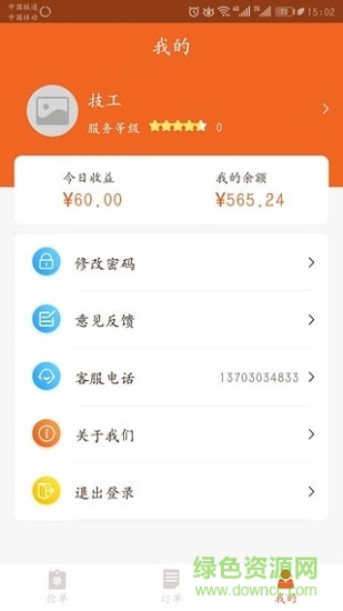 煒捷洗車安卓版