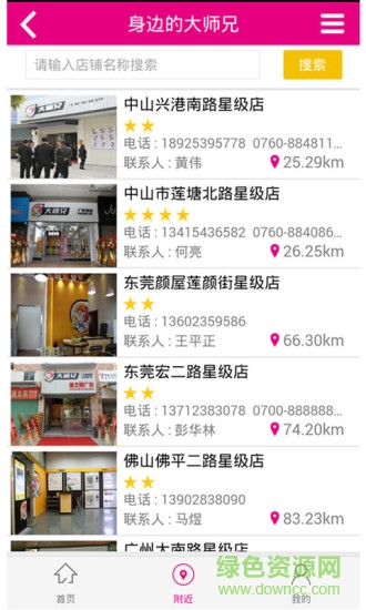 大師兄廣告 v1.1.3 安卓版 0