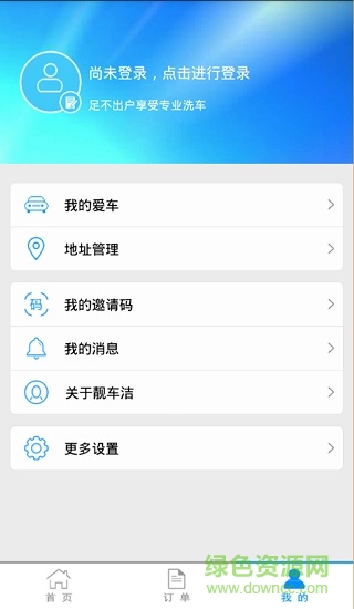 靚車潔 v1.0 安卓版 3