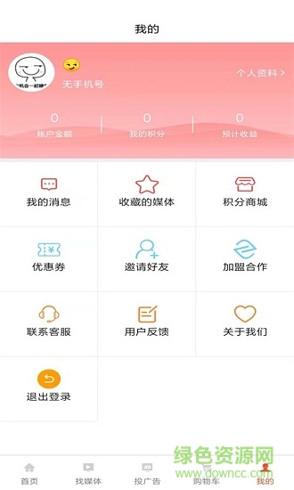和聿廣告投 v6.3.0 安卓版 0