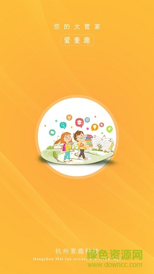 愛麥趣機構版 v1.20 安卓版 0