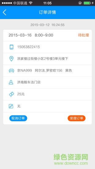 靚車潔商戶端 v1.0 安卓版 2