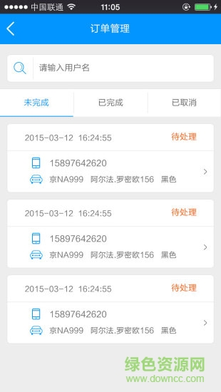 靚車潔商戶端手機(jī)版