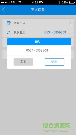 靚車潔商戶端 v1.0 安卓版 3