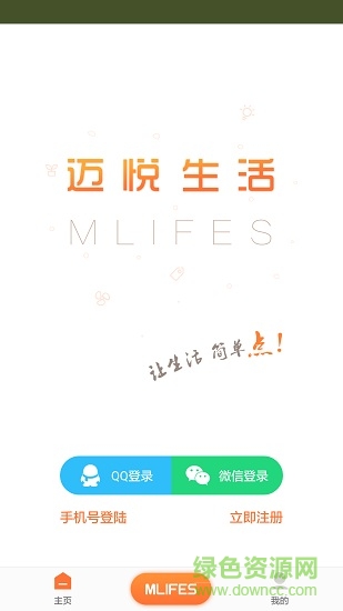 邁悅生活app