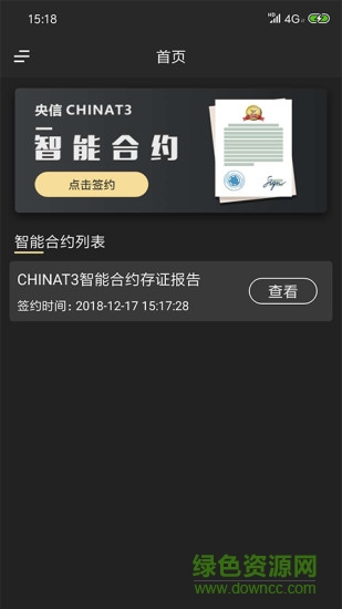 閃到出行最新版本 v1.0.2 安卓版 3