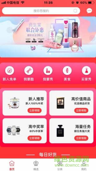 九州試客 v1.0.1 安卓版 0