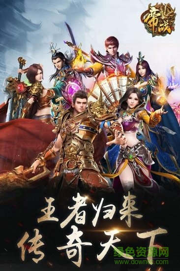 騰訊帝戰(zhàn)微信登錄版本 v1.2.106 安卓版 3